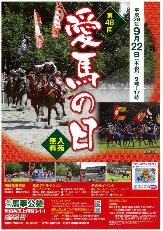 馬事公苑だより : 愛馬の日