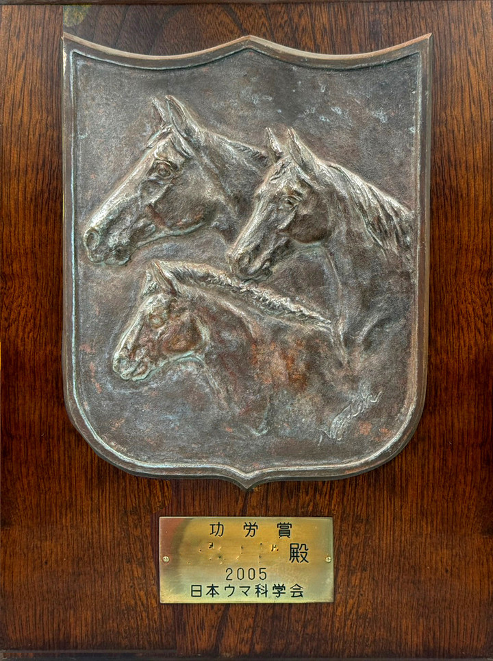 フレーム入り昭和の競馬の貴重な写真 研究所だより : ウマ科学会の賞牌を作った人は凄い彫刻家だった！