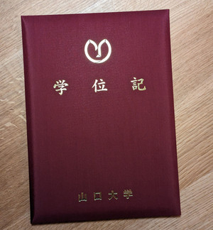 研究所だより: 博士号